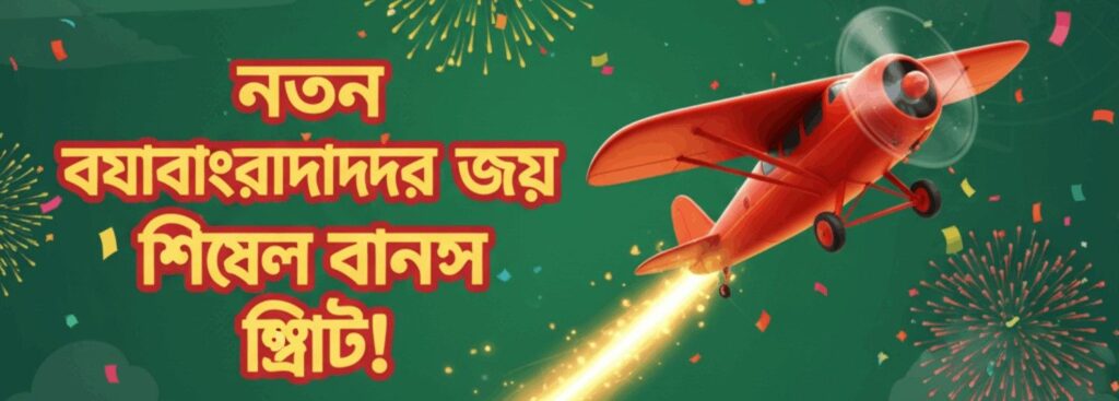 TKCLUB Aviator – New User Bonus Offer for Bangladesh Players